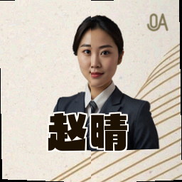 赵晴